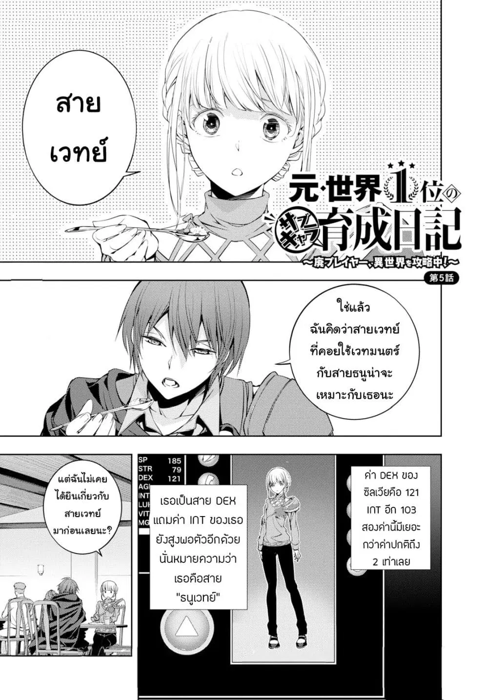 Moto Sekai Ichi’i Subchara Ikusei Nikki: Hai Player, Isekai wo Kouryakuchuu! ตอนที่ 5 หน้า 1