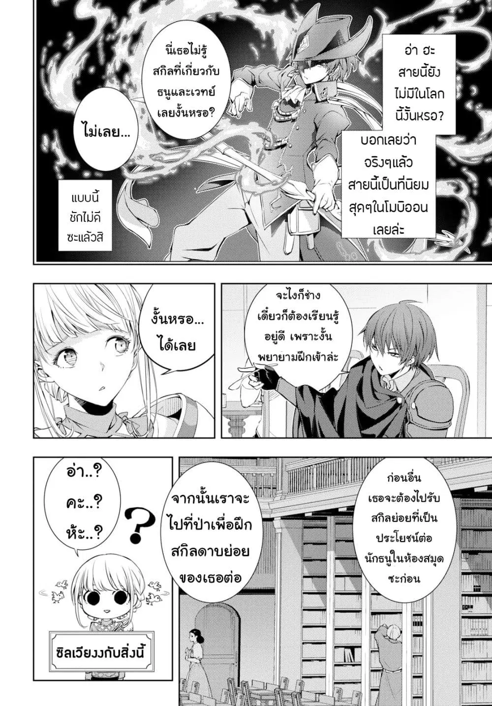 Moto Sekai Ichi’i Subchara Ikusei Nikki: Hai Player, Isekai wo Kouryakuchuu! ตอนที่ 5 หน้า 2
