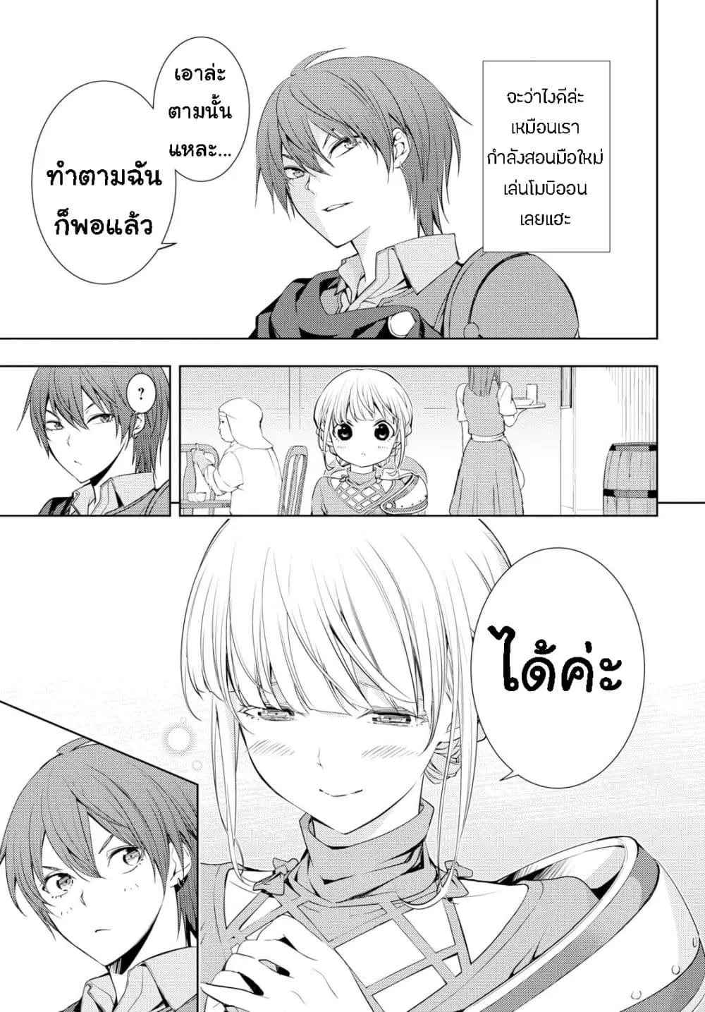 Moto Sekai Ichi’i Subchara Ikusei Nikki: Hai Player, Isekai wo Kouryakuchuu! ตอนที่ 5 หน้า 3