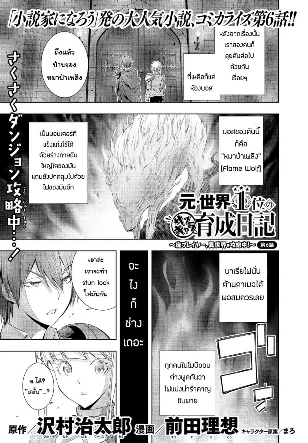 Moto Sekai Ichi’i Subchara Ikusei Nikki: Hai Player, Isekai wo Kouryakuchuu! ตอนที่ 6 หน้า 1