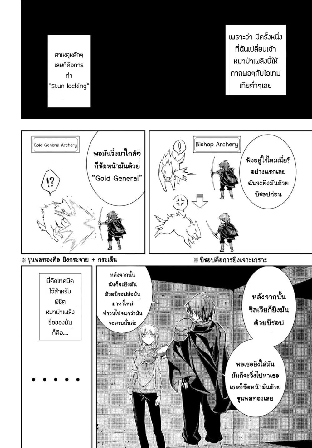 Moto Sekai Ichi’i Subchara Ikusei Nikki: Hai Player, Isekai wo Kouryakuchuu! ตอนที่ 6 หน้า 2