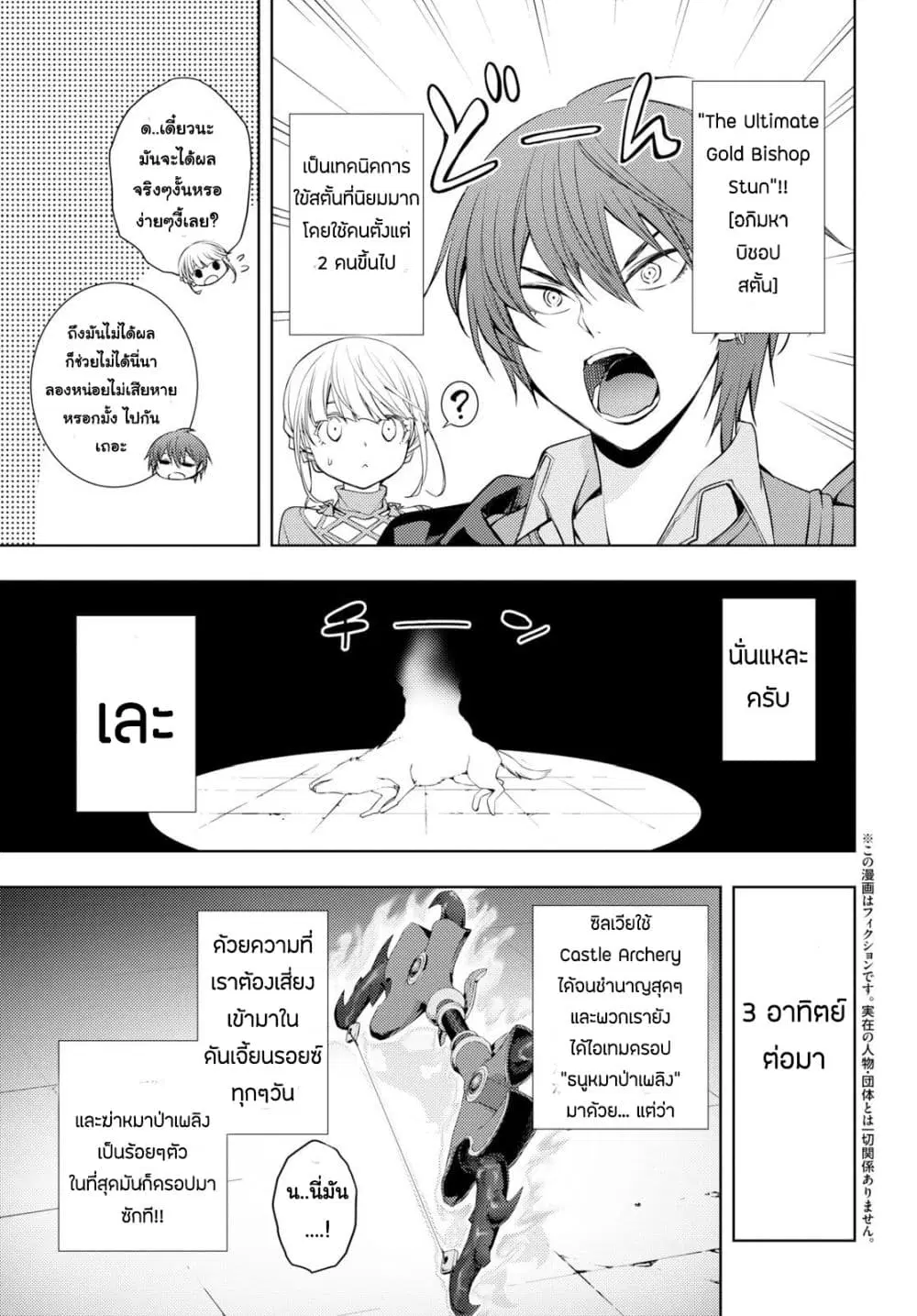 Moto Sekai Ichi’i Subchara Ikusei Nikki: Hai Player, Isekai wo Kouryakuchuu! ตอนที่ 6 หน้า 3
