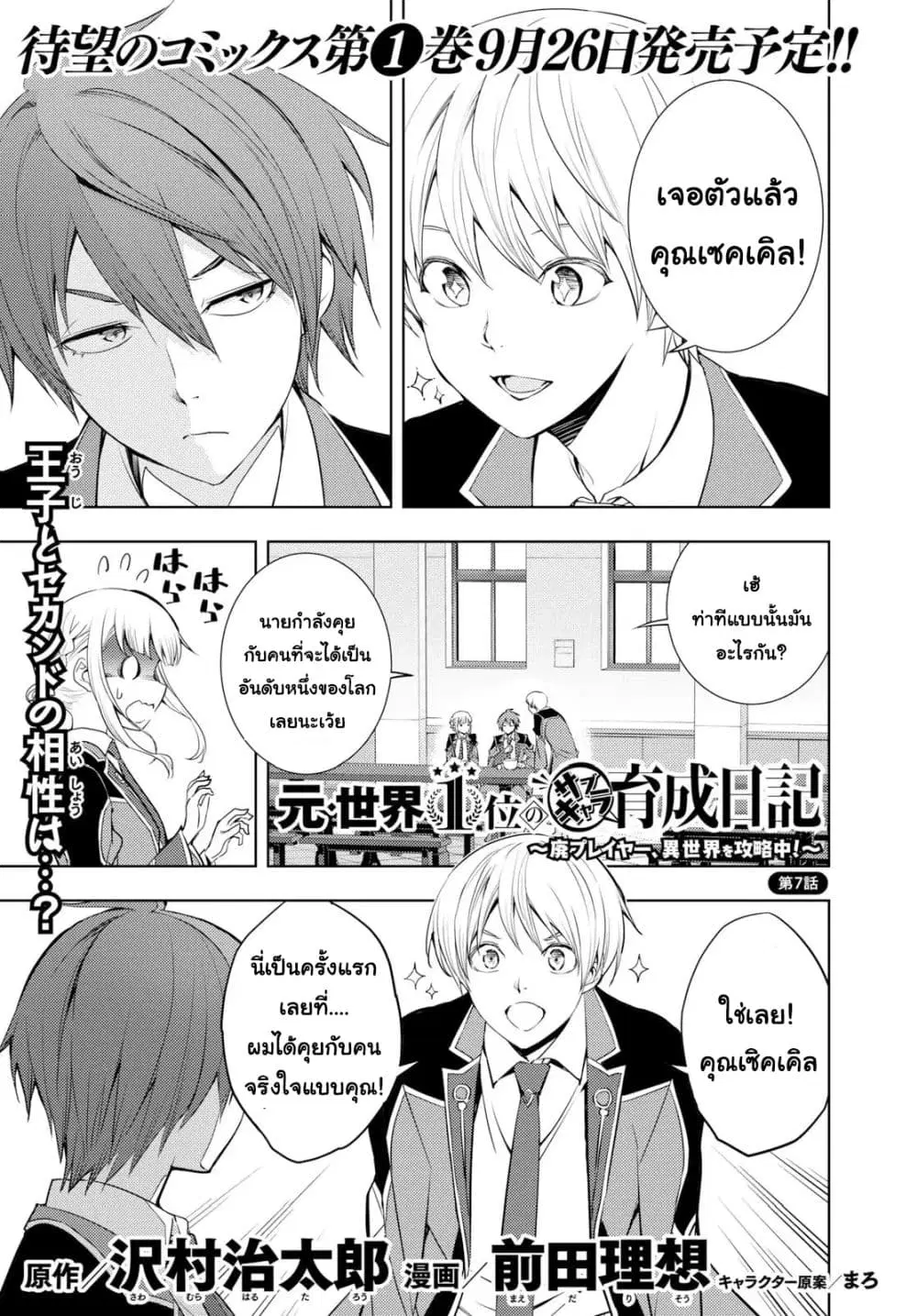 Moto Sekai Ichi’i Subchara Ikusei Nikki: Hai Player, Isekai wo Kouryakuchuu! ตอนที่ 7 หน้า 1