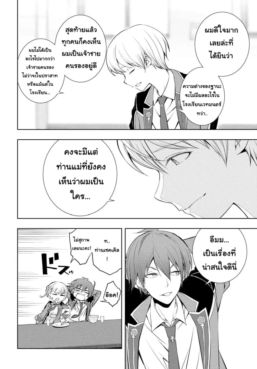 Moto Sekai Ichi’i Subchara Ikusei Nikki: Hai Player, Isekai wo Kouryakuchuu! ตอนที่ 7 หน้า 2