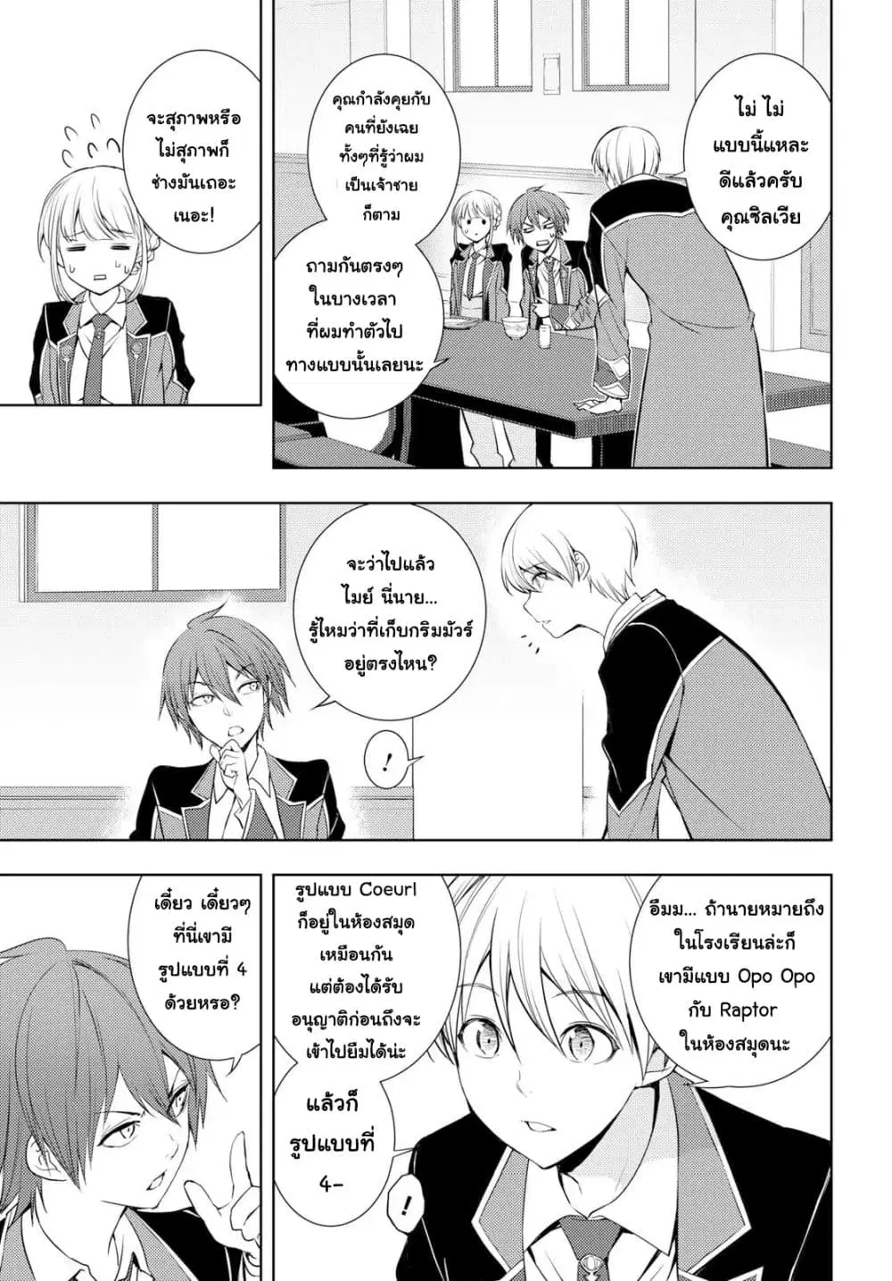 Moto Sekai Ichi’i Subchara Ikusei Nikki: Hai Player, Isekai wo Kouryakuchuu! ตอนที่ 7 หน้า 3