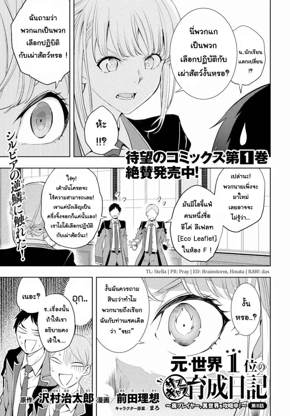 Moto Sekai Ichi’i Subchara Ikusei Nikki: Hai Player, Isekai wo Kouryakuchuu! ตอนที่ 8 หน้า 1