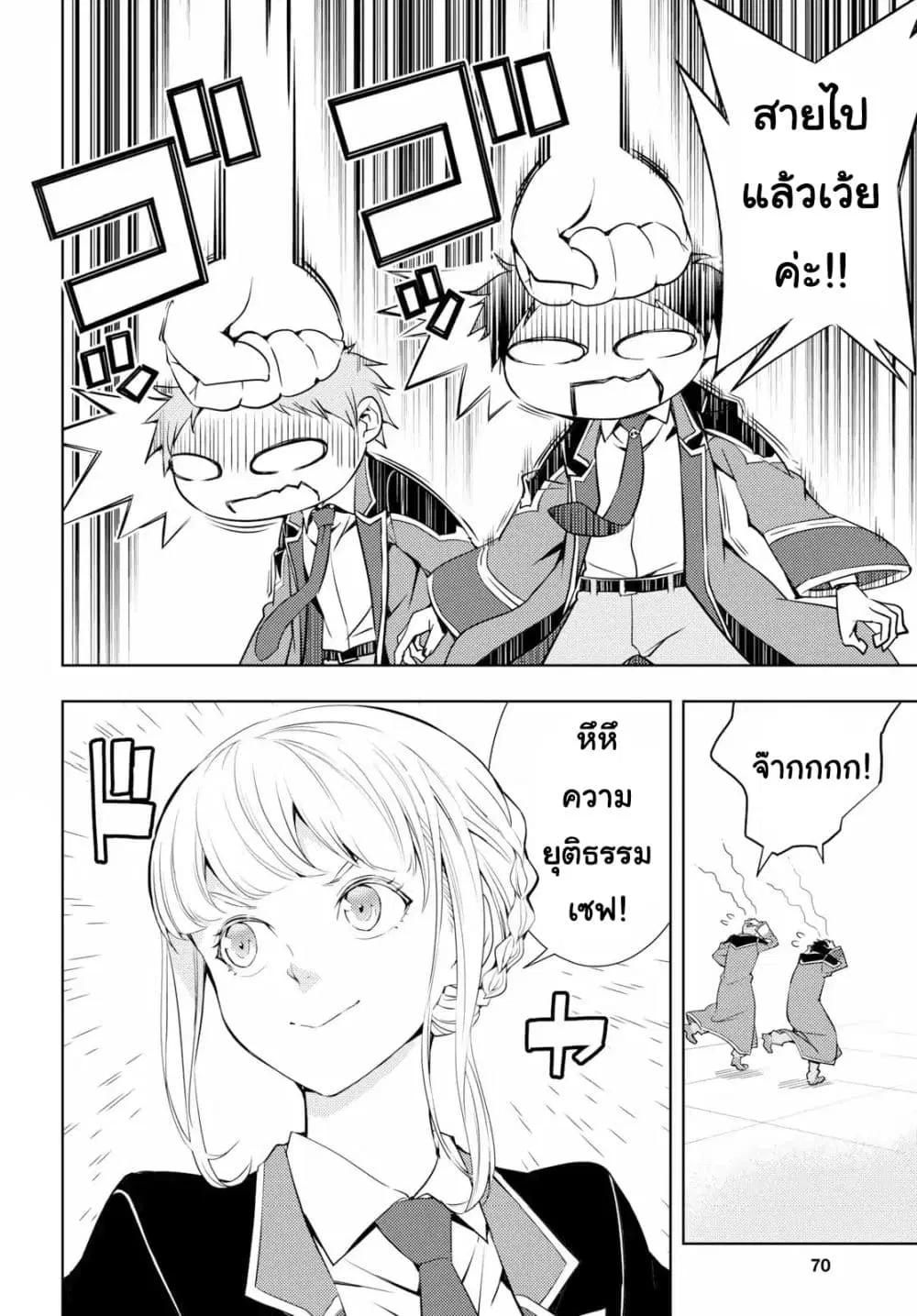 Moto Sekai Ichi’i Subchara Ikusei Nikki: Hai Player, Isekai wo Kouryakuchuu! ตอนที่ 8 หน้า 2