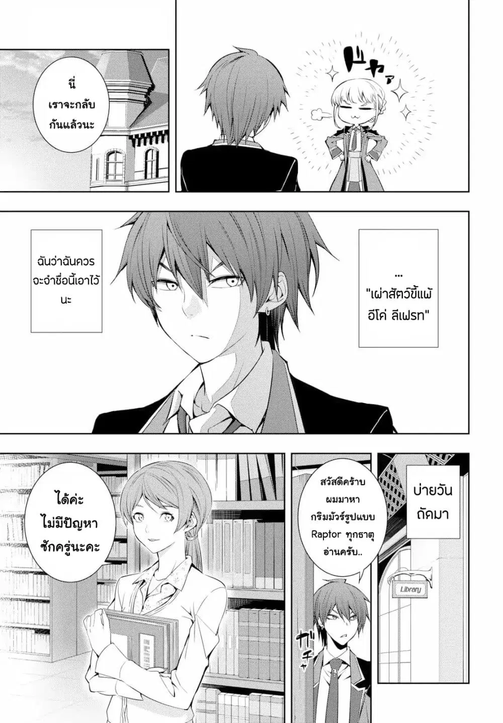 Moto Sekai Ichi’i Subchara Ikusei Nikki: Hai Player, Isekai wo Kouryakuchuu! ตอนที่ 8 หน้า 3