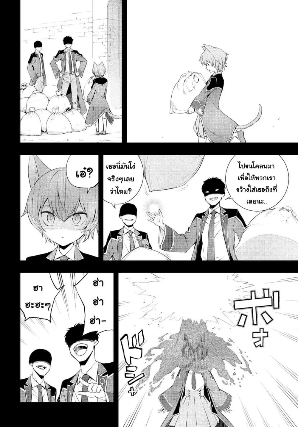 Moto Sekai Ichi’i Subchara Ikusei Nikki: Hai Player, Isekai wo Kouryakuchuu! ตอนที่ 9 หน้า 2