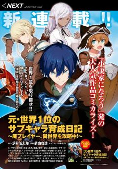 ปก Moto Sekai Ichi’i Subchara Ikusei Nikki: Hai Player, Isekai wo Kouryakuchuu! มังงะญี่ปุ่น แปลไทย