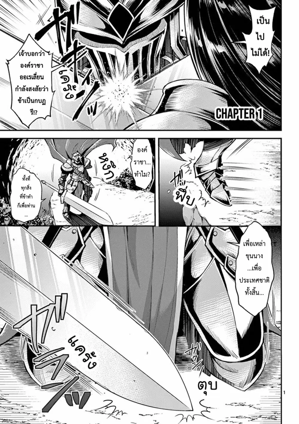 Moto Shоgun no Undead Knight;Former General Is Undead Knigh ตอนที่ 1 หน้า 2