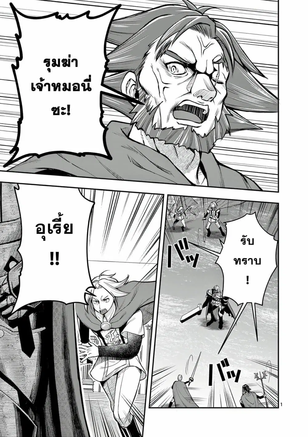 Moto Shоgun no Undead Knight;Former General Is Undead Knigh ตอนที่ 12 หน้า 1