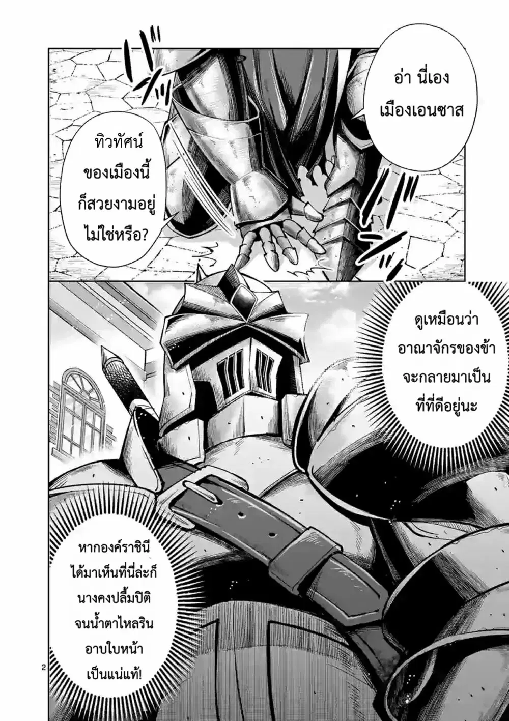 Moto Shоgun no Undead Knight;Former General Is Undead Knigh ตอนที่ 5 หน้า 2