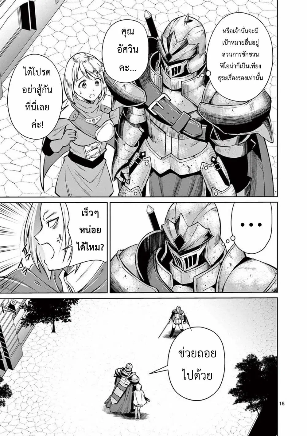 Moto Shоgun no Undead Knight;Former General Is Undead Knigh ตอนที่ 6.2 หน้า 2