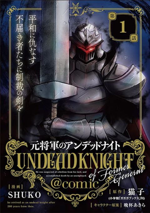 ปก Moto Shоgun no Undead Knight;Former General Is Undead Knigh มังงะญี่ปุ่น แปลไทย
