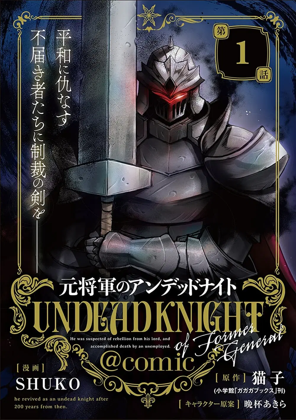 Moto Shоgun no Undead Knight ตอนที่ 1 หน้า 1