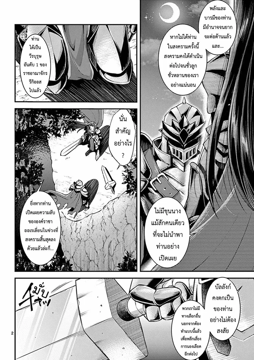 Moto Shоgun no Undead Knight ตอนที่ 1 หน้า 3