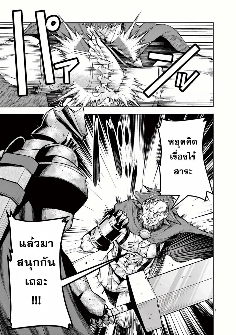 Moto Shоgun no Undead Knight ตอนที่ 11 หน้า 1