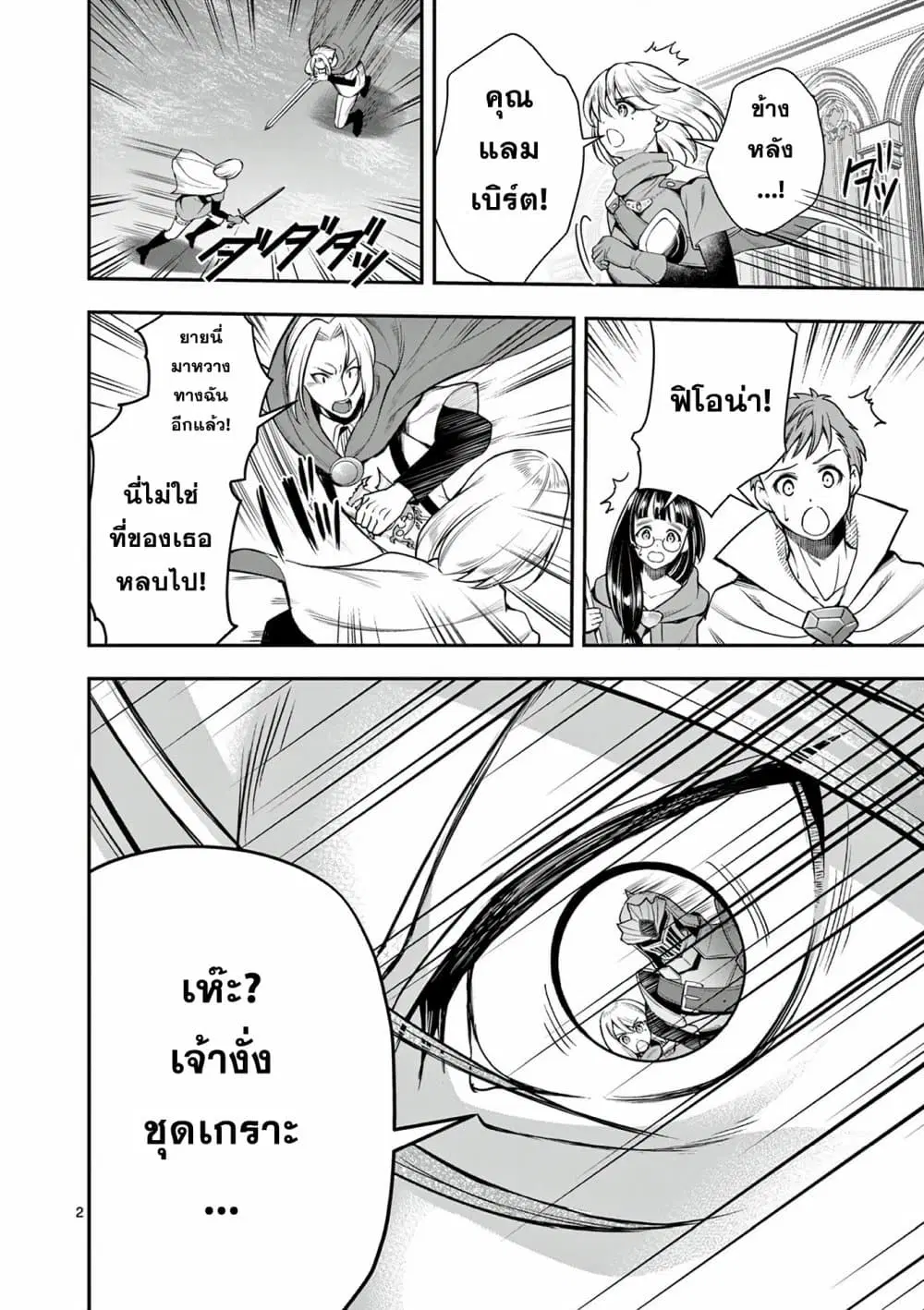 Moto Shоgun no Undead Knight ตอนที่ 12 หน้า 2