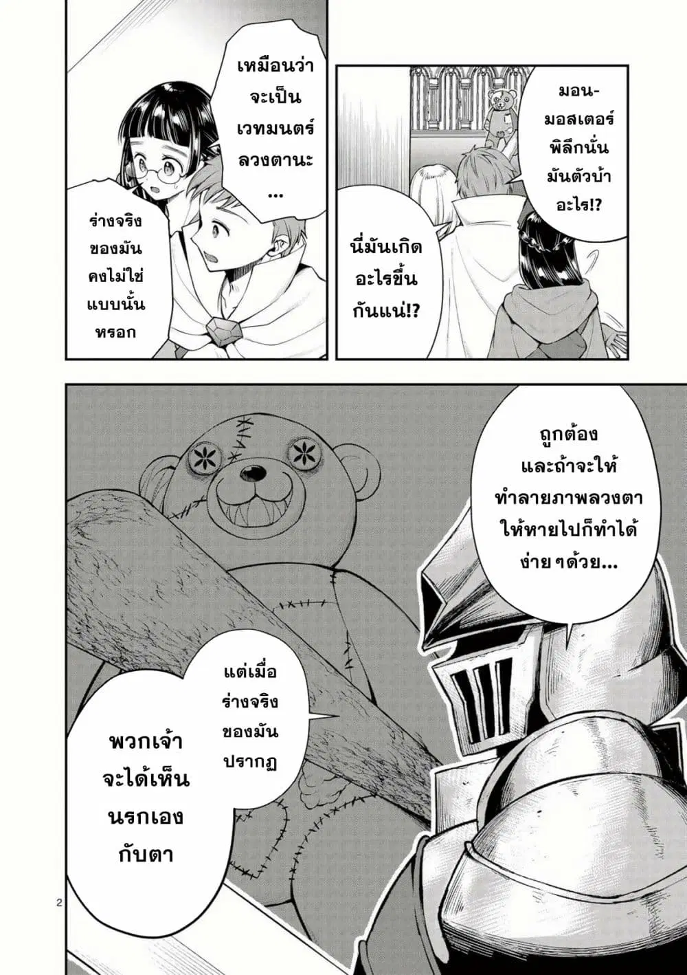 Moto Shоgun no Undead Knight ตอนที่ 13 หน้า 2