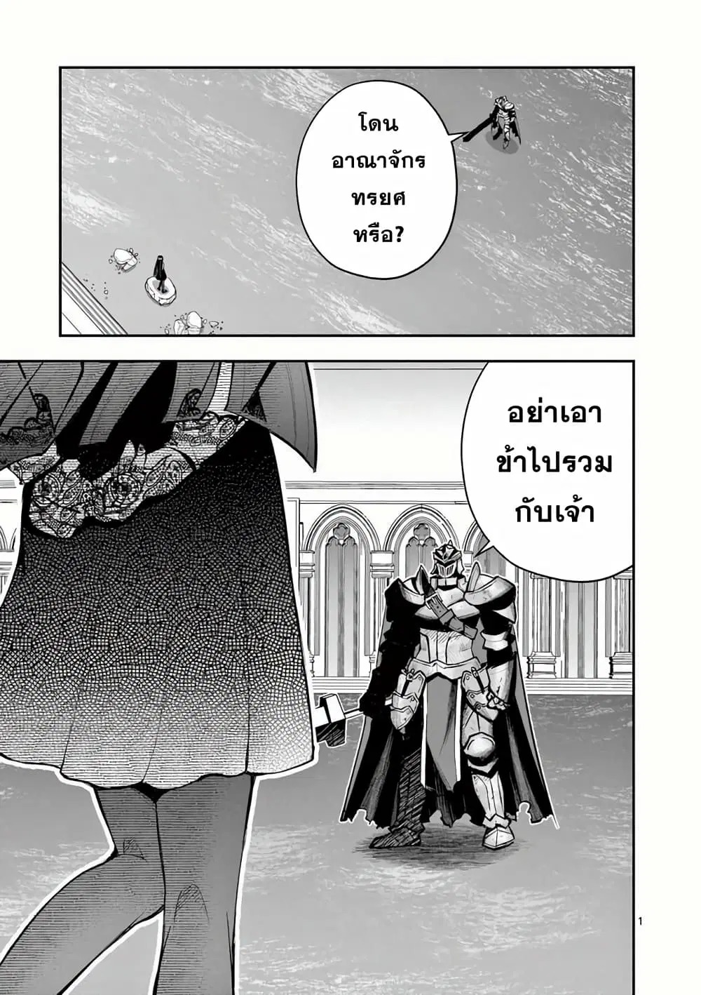 Moto Shоgun no Undead Knight ตอนที่ 14 หน้า 1