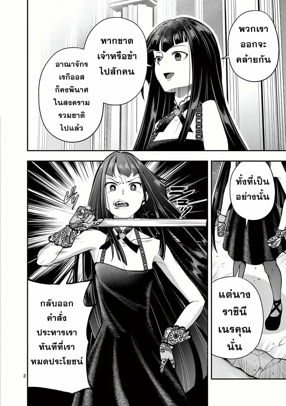Moto Shоgun no Undead Knight ตอนที่ 14 หน้า 2