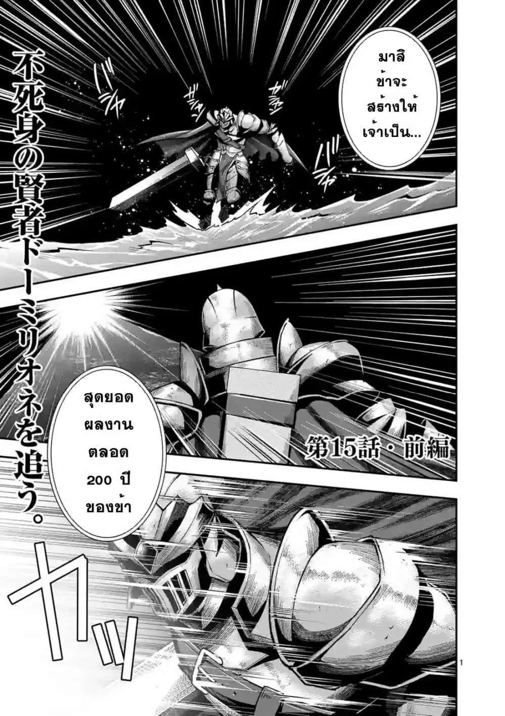 Moto Shоgun no Undead Knight ตอนที่ 15 หน้า 1