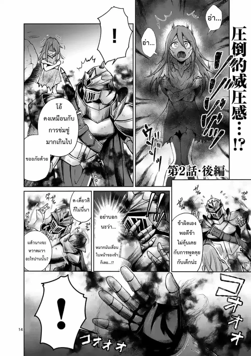 Moto Shоgun no Undead Knight ตอนที่ 2.2 หน้า 1