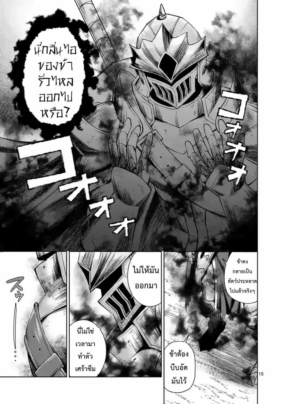 Moto Shоgun no Undead Knight ตอนที่ 2.2 หน้า 2