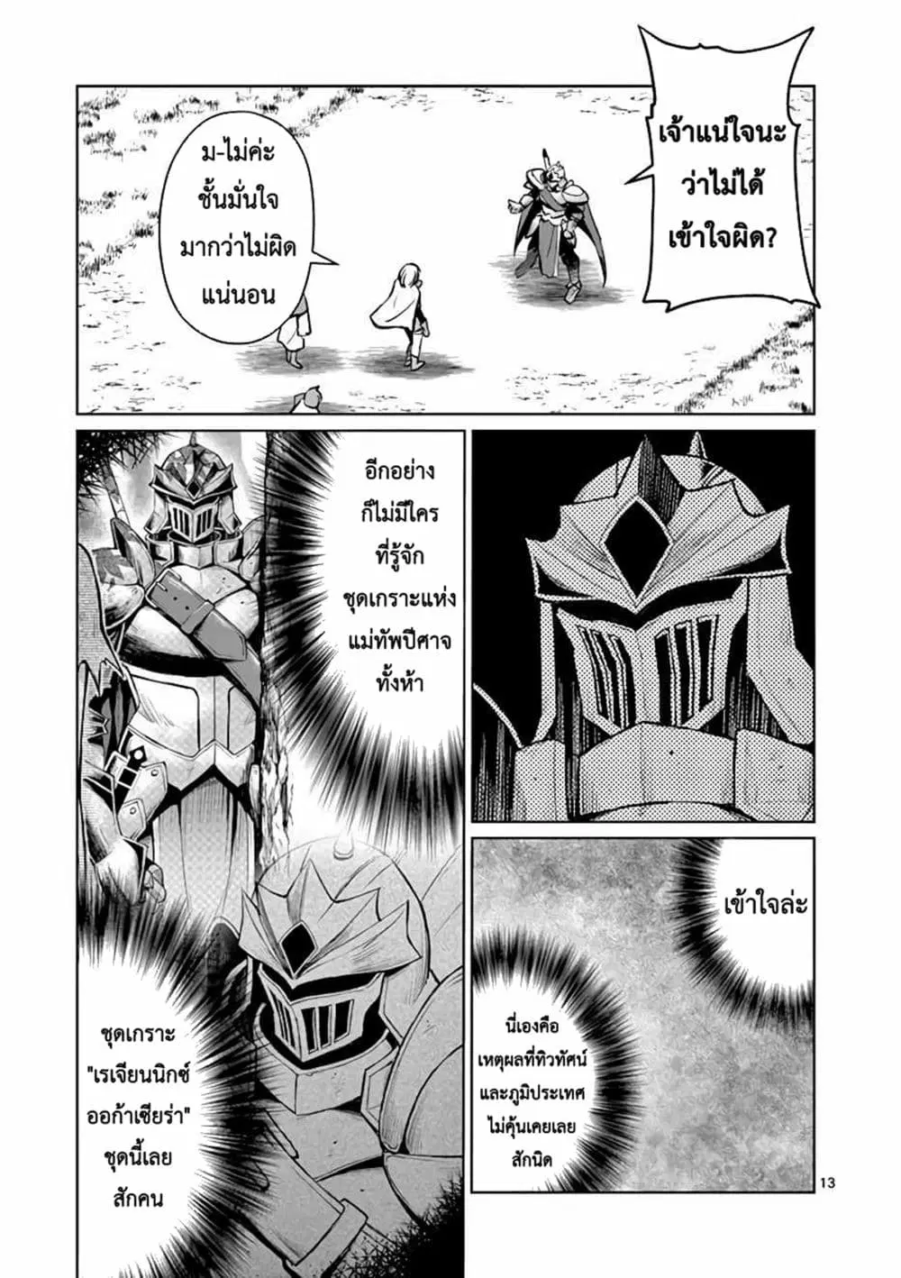 Moto Shоgun no Undead Knight ตอนที่ 4.2 หน้า 1