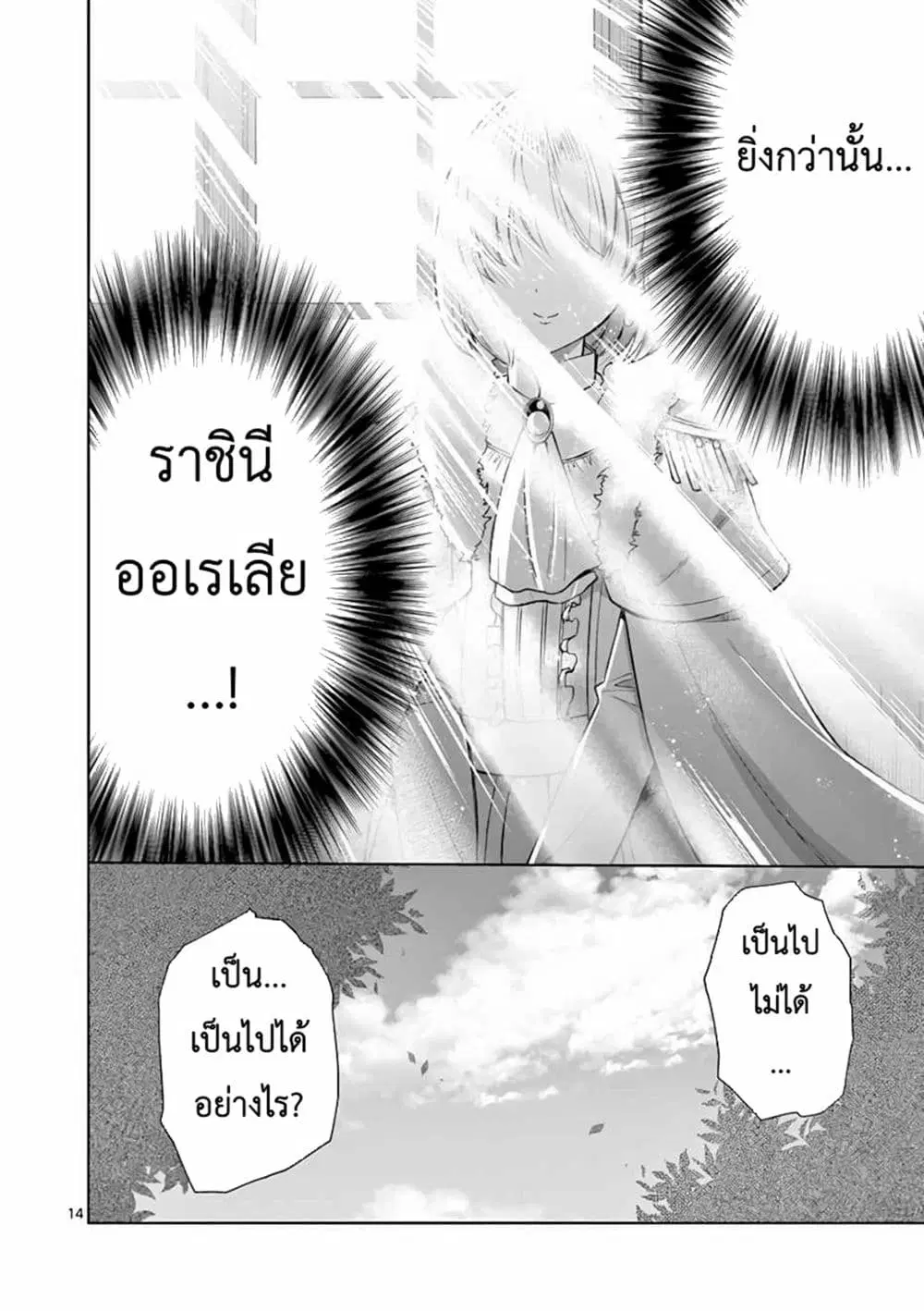 Moto Shоgun no Undead Knight ตอนที่ 4.2 หน้า 2
