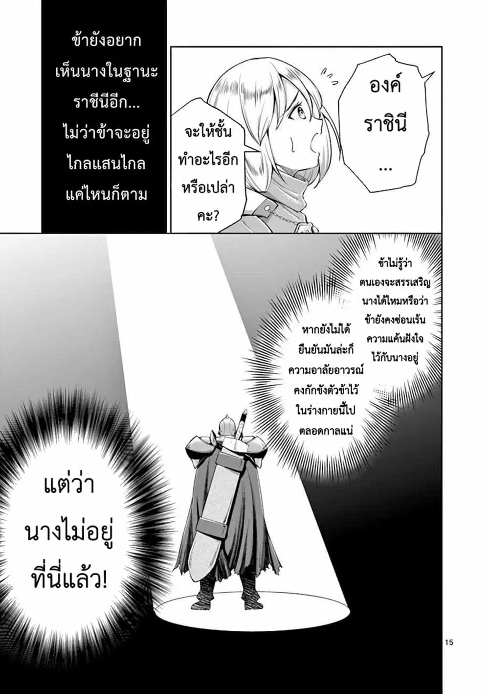 Moto Shоgun no Undead Knight ตอนที่ 4.2 หน้า 3