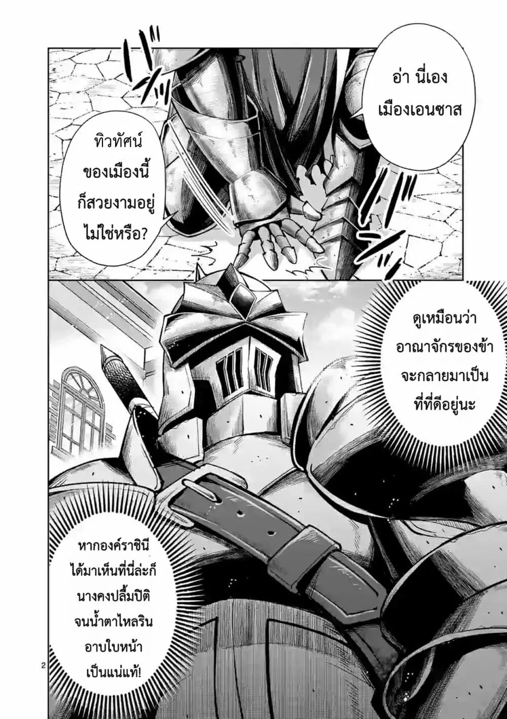 Moto Shоgun no Undead Knight ตอนที่ 5.1 หน้า 2