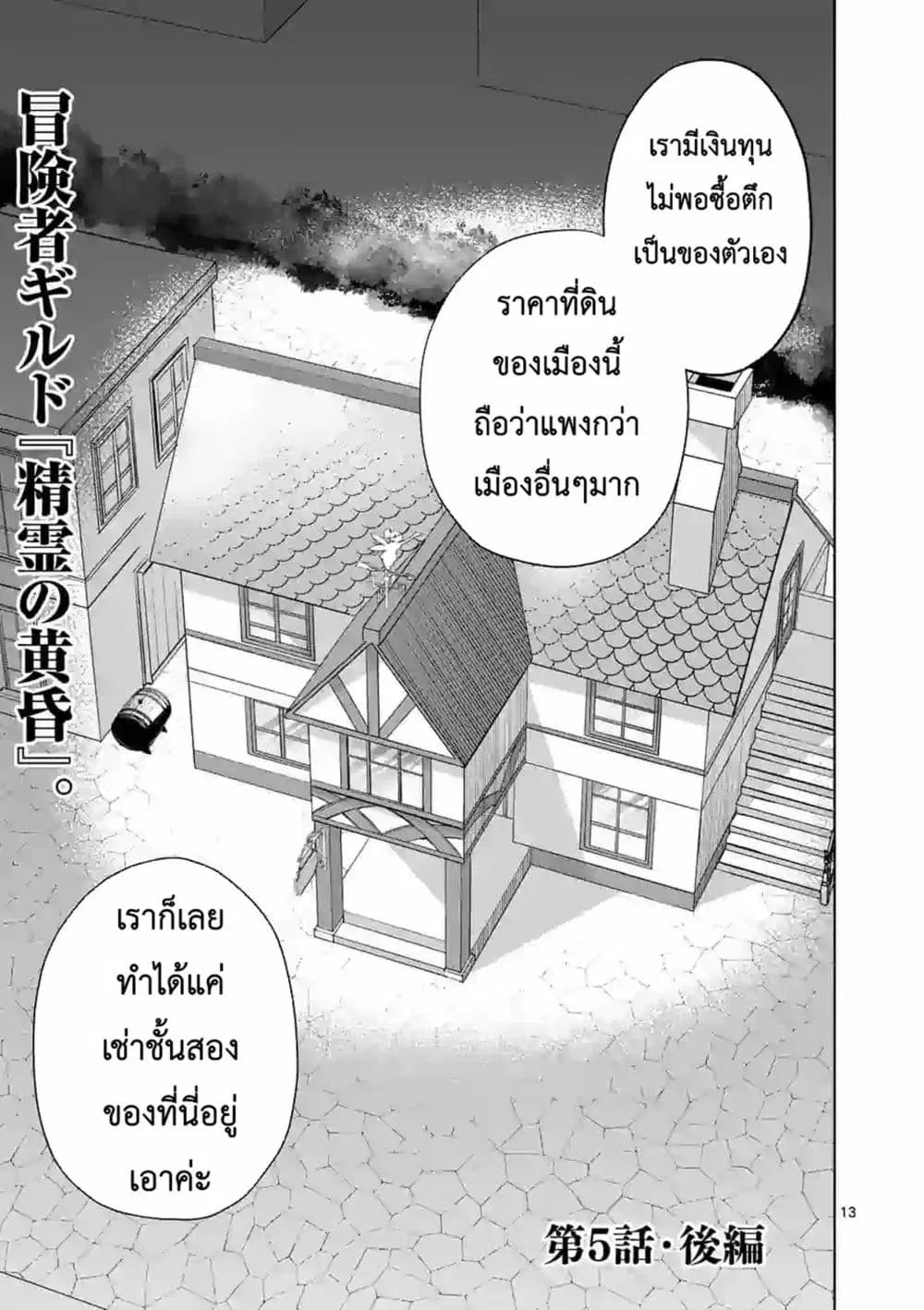 Moto Shоgun no Undead Knight ตอนที่ 5.2 หน้า 1