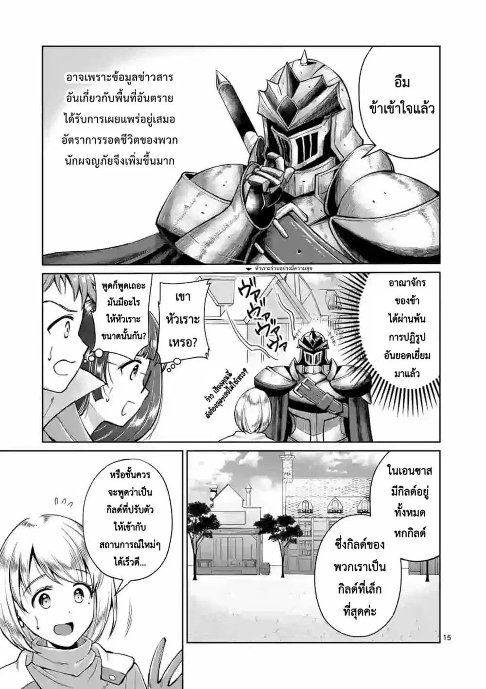 Moto Shоgun no Undead Knight ตอนที่ 5.2 หน้า 3