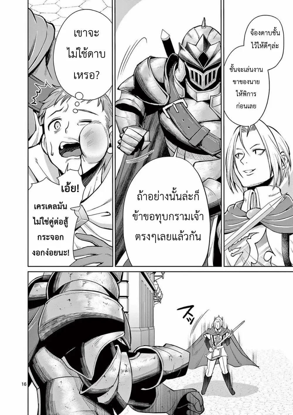 Moto Shоgun no Undead Knight ตอนที่ 6.2 หน้า 3
