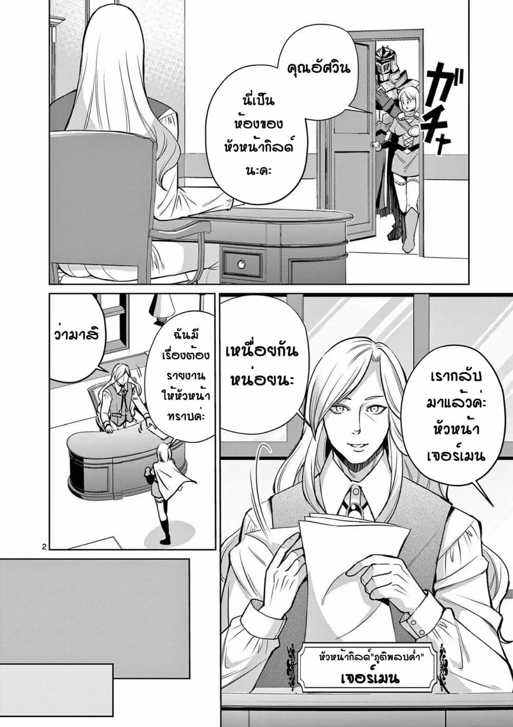 Moto Shоgun no Undead Knight ตอนที่ 7.1 หน้า 2