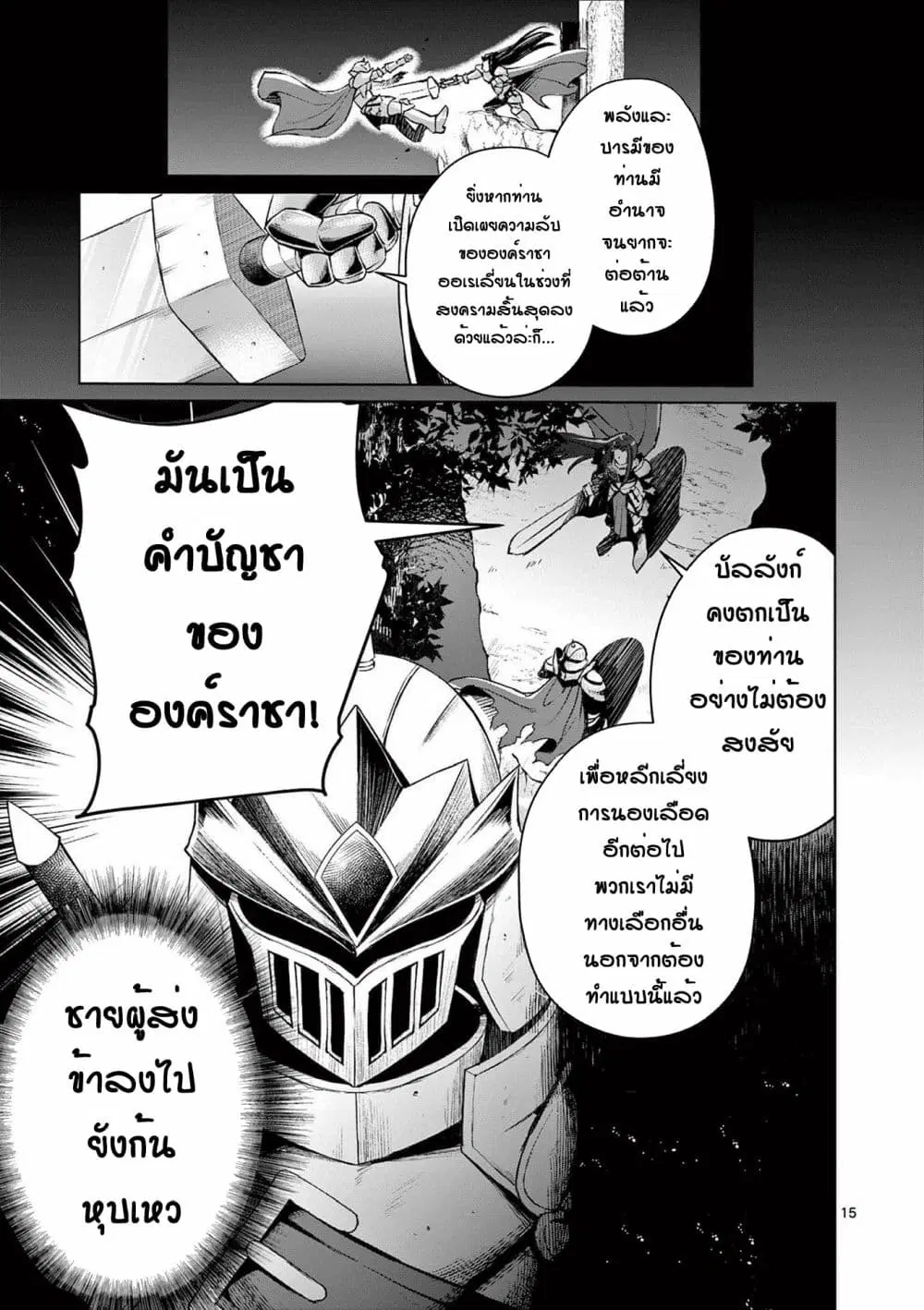 Moto Shоgun no Undead Knight ตอนที่ 7.2 หน้า 1