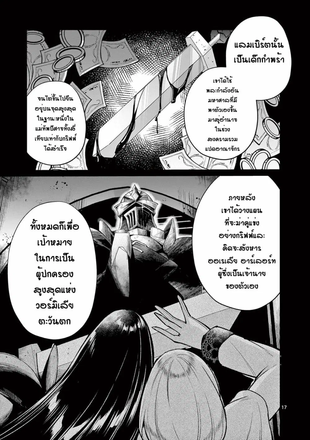 Moto Shоgun no Undead Knight ตอนที่ 7.2 หน้า 3