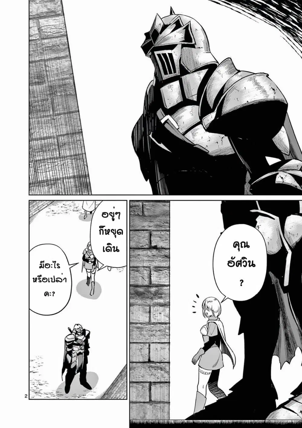 Moto Shоgun no Undead Knight ตอนที่ 8.1 หน้า 2