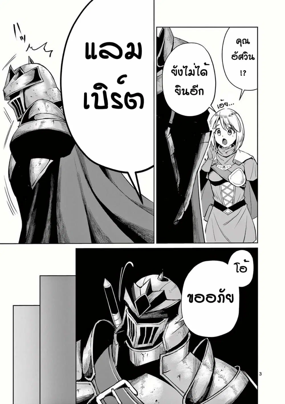 Moto Shоgun no Undead Knight ตอนที่ 8.1 หน้า 3