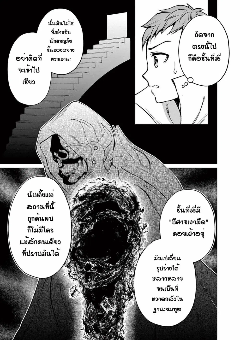Moto Shоgun no Undead Knight ตอนที่ 9 หน้า 3