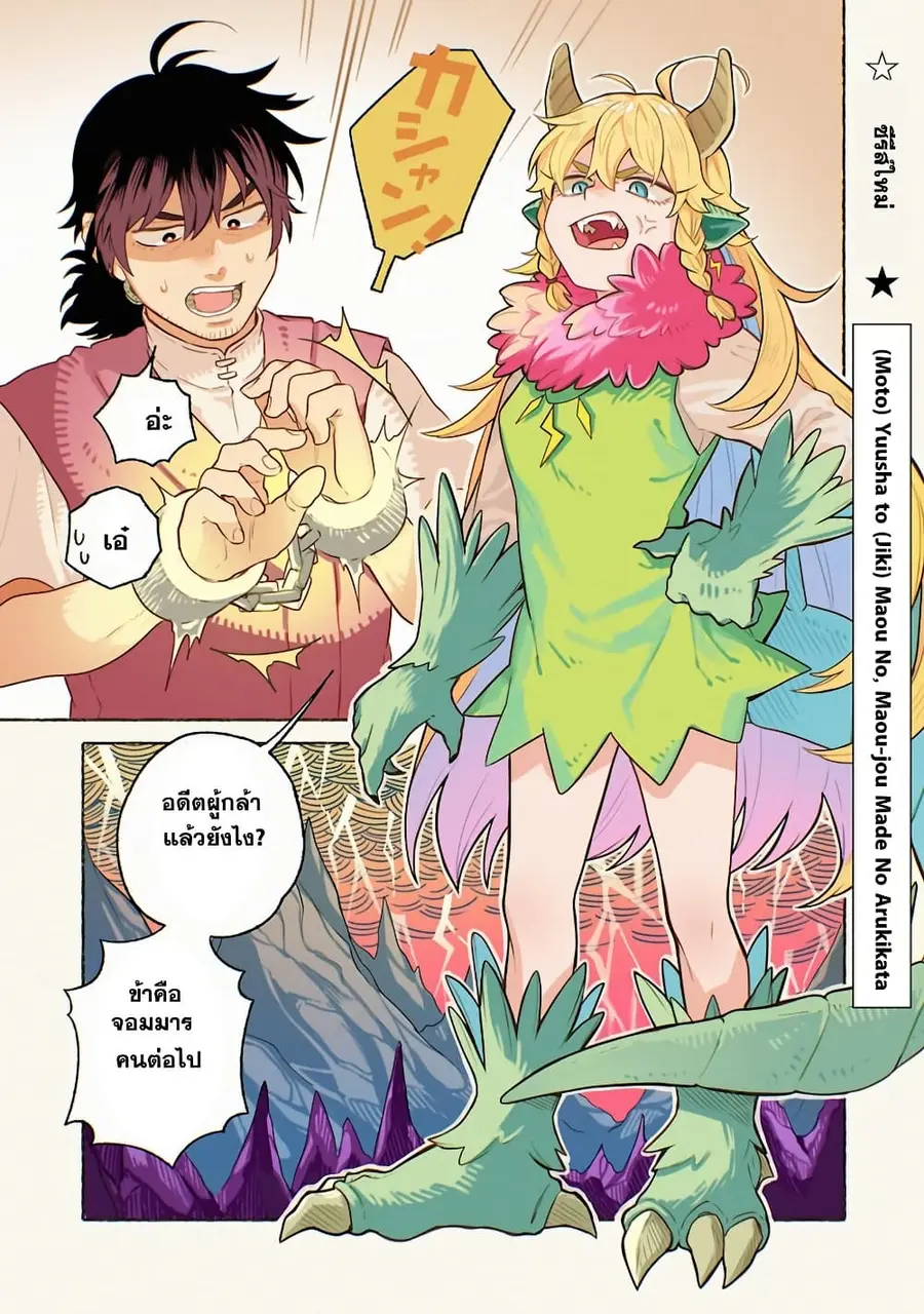 (Moto) Yuusha to (Jiki) Maou No, Maou-jou Made No Arukikata ตอนที่ 1.1 หน้า 2