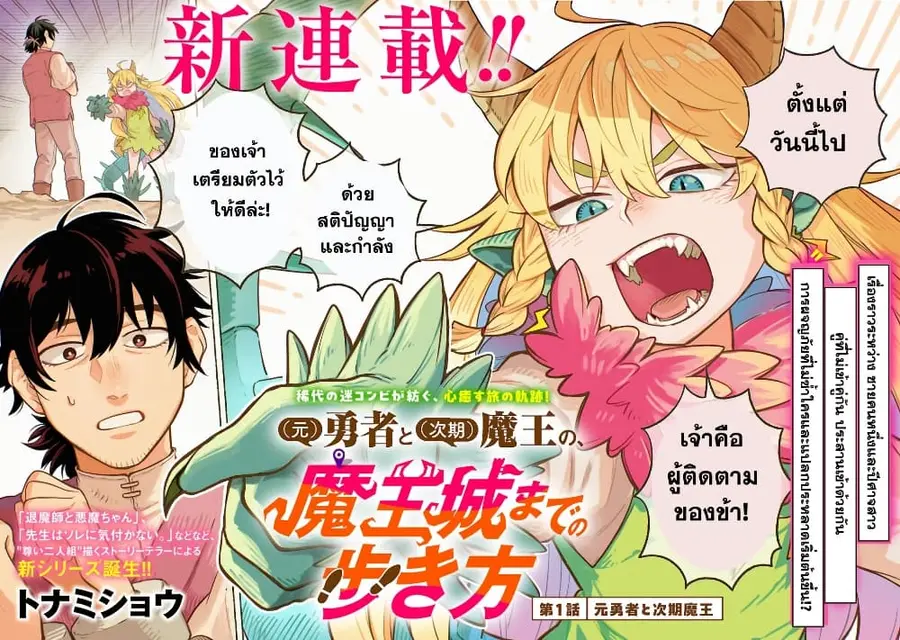 (Moto) Yuusha to (Jiki) Maou No, Maou-jou Made No Arukikata ตอนที่ 1.1 หน้า 3