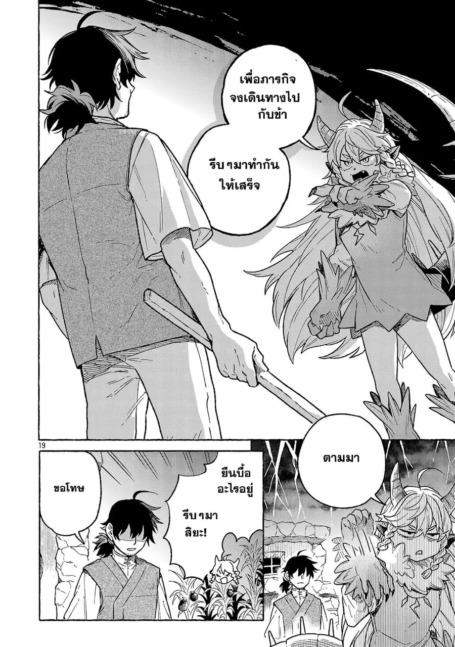 (Moto) Yuusha to (Jiki) Maou No, Maou-jou Made No Arukikata ตอนที่ 1.2 หน้า 2