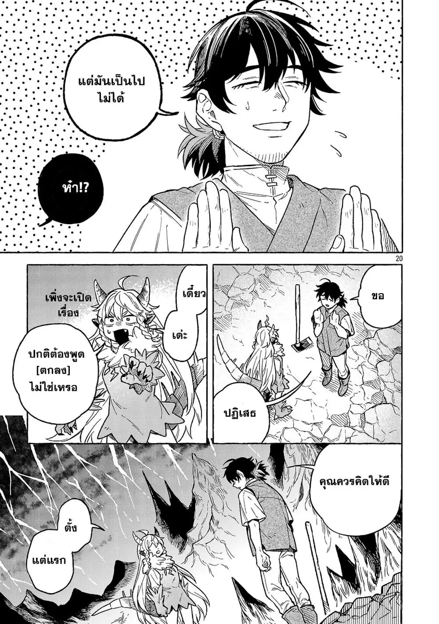 (Moto) Yuusha to (Jiki) Maou No, Maou-jou Made No Arukikata ตอนที่ 1.2 หน้า 3