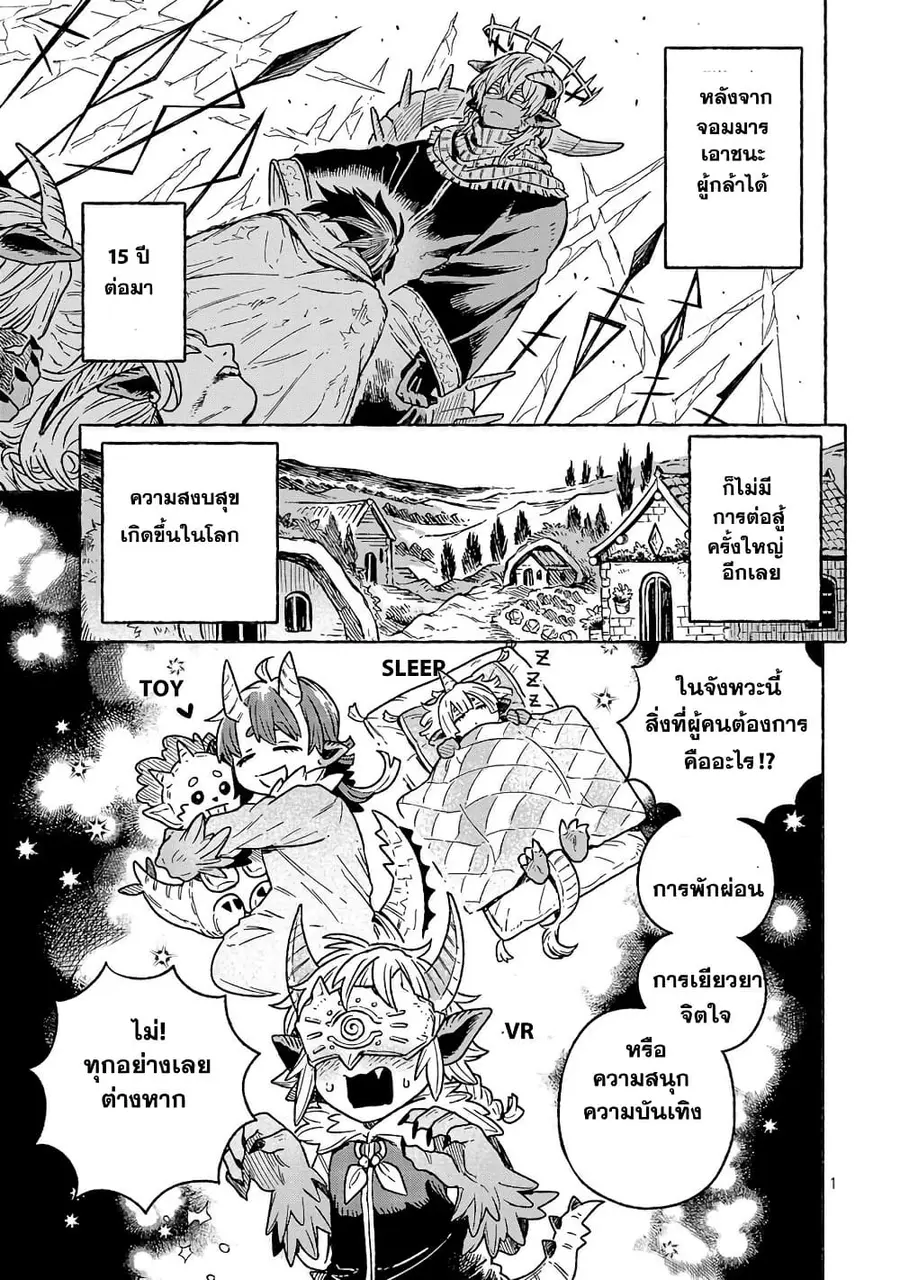 (Moto) Yuusha to (Jiki) Maou No, Maou-jou Made No Arukikata ตอนที่ 2.1 หน้า 2