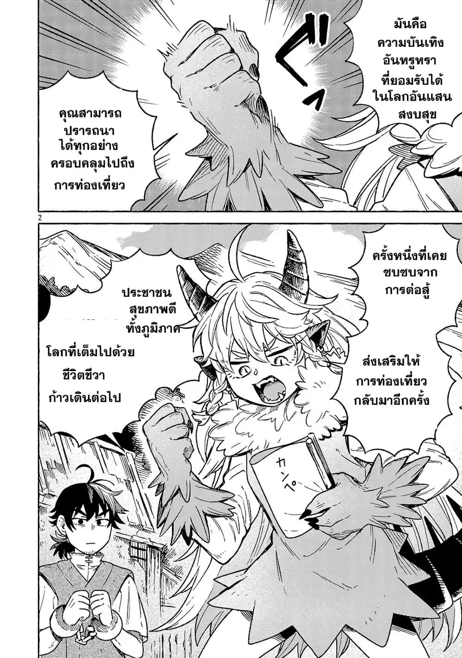 (Moto) Yuusha to (Jiki) Maou No, Maou-jou Made No Arukikata ตอนที่ 2.1 หน้า 3