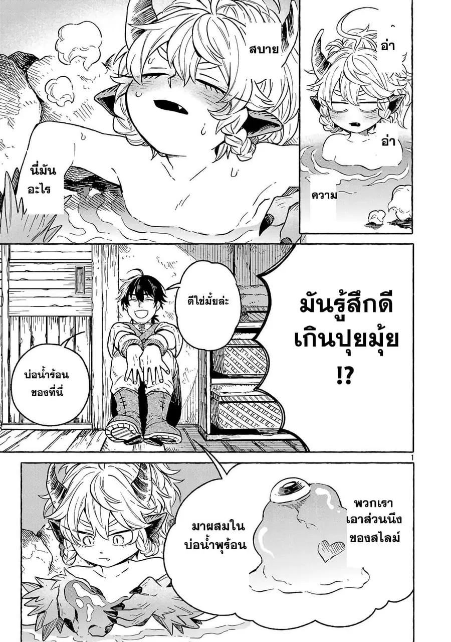 (Moto) Yuusha to (Jiki) Maou No, Maou-jou Made No Arukikata ตอนที่ 2.2 หน้า 2