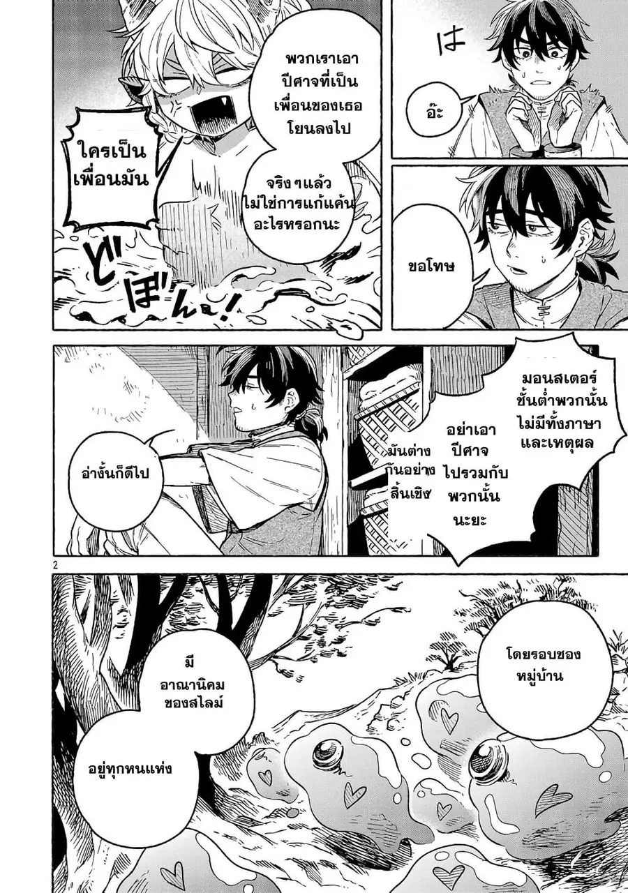 (Moto) Yuusha to (Jiki) Maou No, Maou-jou Made No Arukikata ตอนที่ 2.2 หน้า 3
